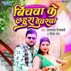 About Bichwa Ke Lahura Devra Song